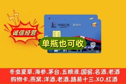 泸西县回收加油卡